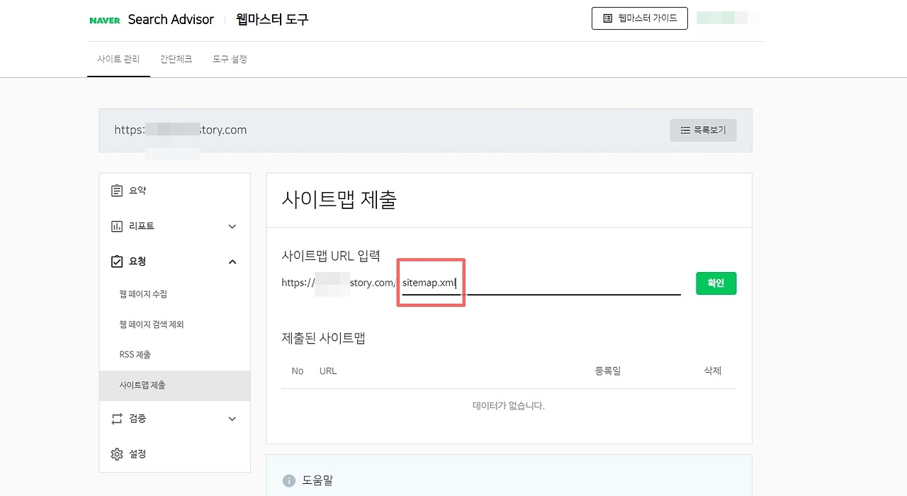 내 티스토리 블로그 '네이버 서치어드바이저' 에 등록하기 7 ywAAAAAAQABAAACAUwAOw==
