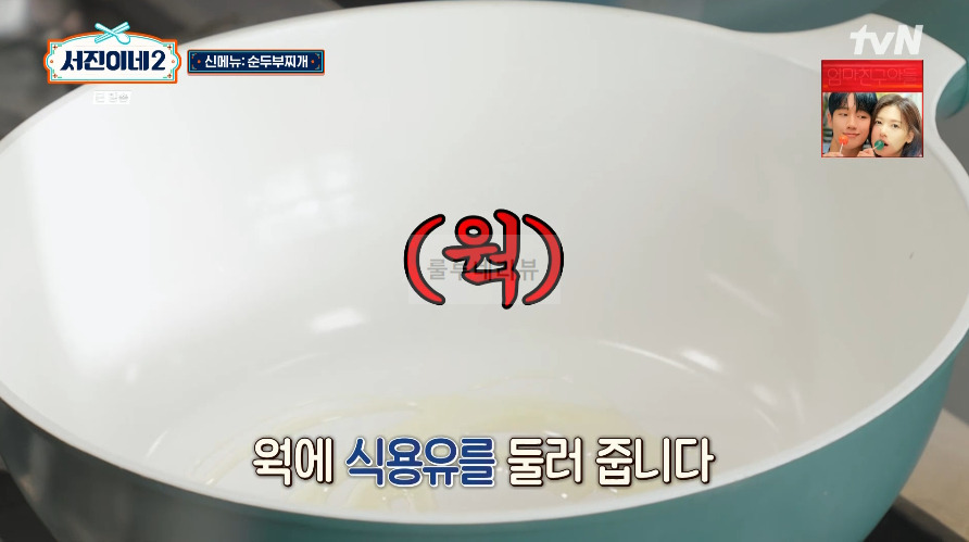 서진이네2 순두부찌개 레시피 / 순두부찌개 양념장 만들기 - 1인분 / 40인분 재료와 용량 10 ywAAAAAAQABAAACAUwAOw==