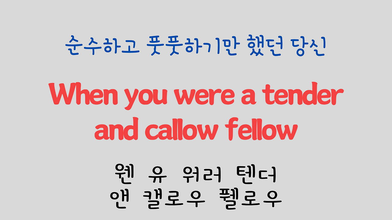 팝송 영어 Try to Remember 발음 원리 배우기 8 ywAAAAAAQABAAACAUwAOw==