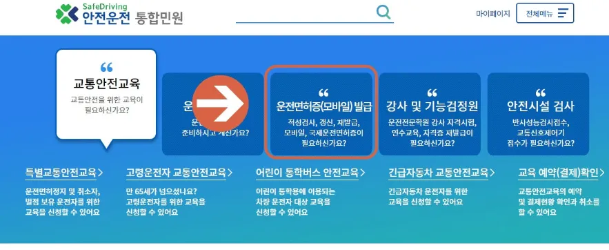 운전면허증 분실신고 후 온라인 재발급 신청