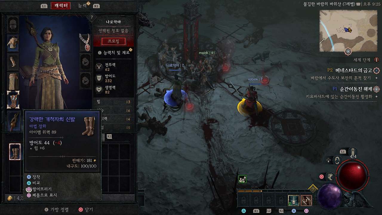 PS5 디아블로4 2인 플레이 후기 5 ywAAAAAAQABAAACAUwAOw==