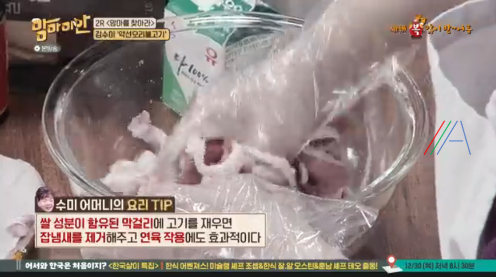 맘마미안 김수미 약선 오리 불고기 레시피 재료와 만드는 방법 6 ywAAAAAAQABAAACAUwAOw==