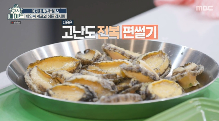 호적메이트 이연복 전복냉채 레시피 만드는법 9 ywAAAAAAQABAAACAUwAOw==