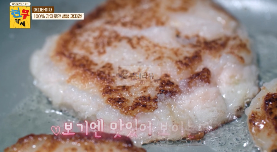 현무카페 생생 감자전 레시피 - 에피타이저 100% 감자로만 생생 감자전 13 ywAAAAAAQABAAACAUwAOw==