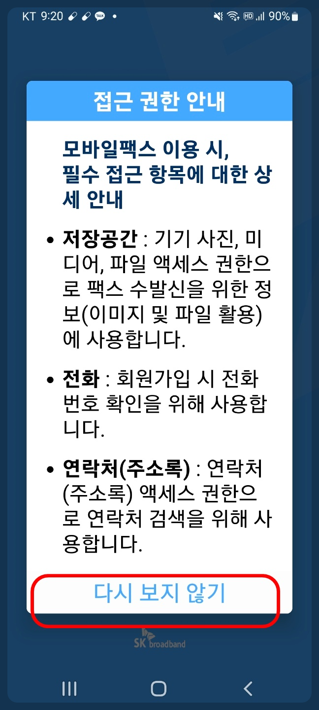 모바일(스마트폰)으로 팩스 간단히 보내기 2 ywAAAAAAQABAAACAUwAOw==