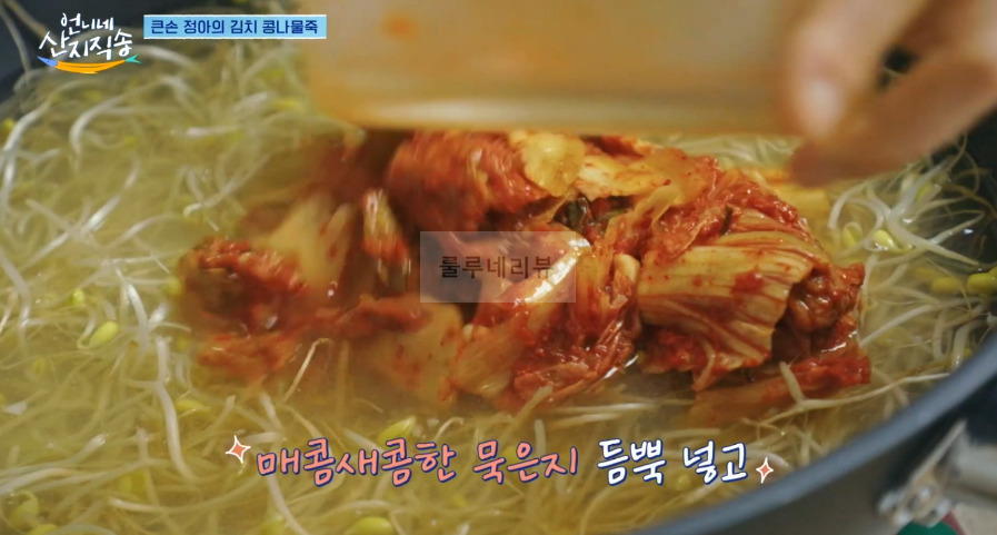 언니네 산지직송 김치 콩나물죽 레시피 - 큰손 정아의 김치콩나물죽 10 ywAAAAAAQABAAACAUwAOw==
