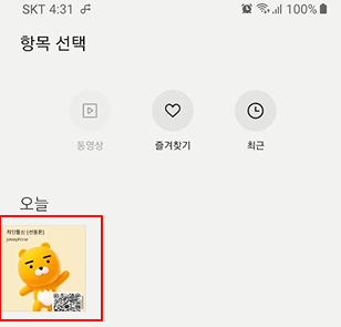 카카오톡 내 계정 URL 확인하기 및 QR 이미지 만들기 11 ywAAAAAAQABAAACAUwAOw==
