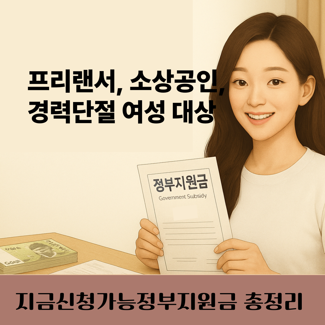 5월 정부지원금 썸네일
