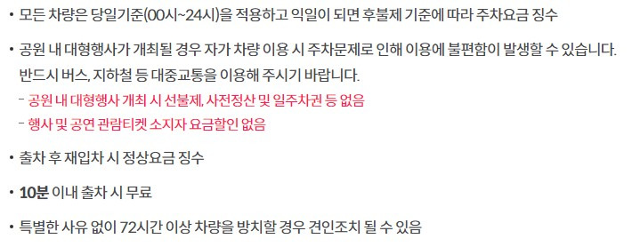 주차요금