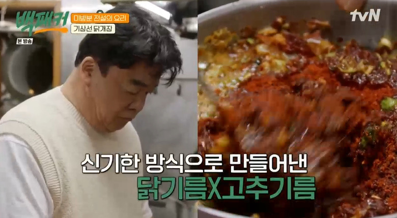 백패커 기상선 닭개장 레시피 만드는법 - 백종원 미방분 전설의 요리 11 ywAAAAAAQABAAACAUwAOw==