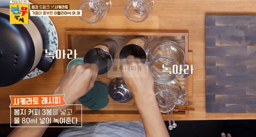 현무카세 샤케라토 레시피 - 웰컴 드링크 거품이 풍부한 이탈리아식 아.아 4 ywAAAAAAQABAAACAUwAOw==