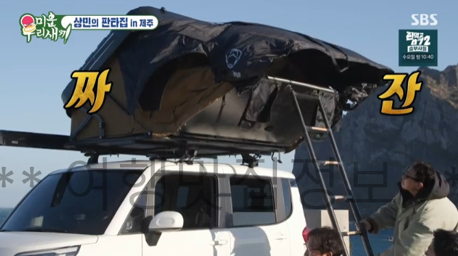 미우새 상민의 판타집 IN 제주 차박 촬영지 장소 위치 어디? 이상민 탁재훈 김준호 336호 미운우리새끼 제주도 캠핑 4 ywAAAAAAQABAAACAUwAOw==