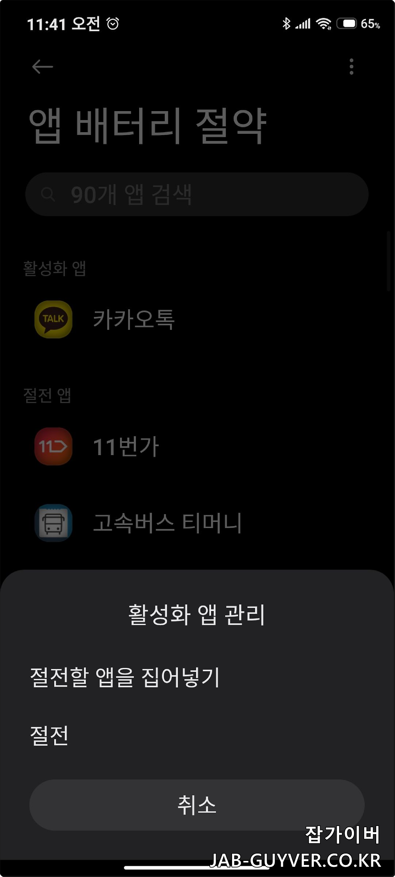 갤럭시 핸드폰 배터리절약 및 유상 교체비용