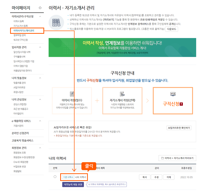 실업급여 신청 방법 및 워크넷에서 자격 조회하는법
