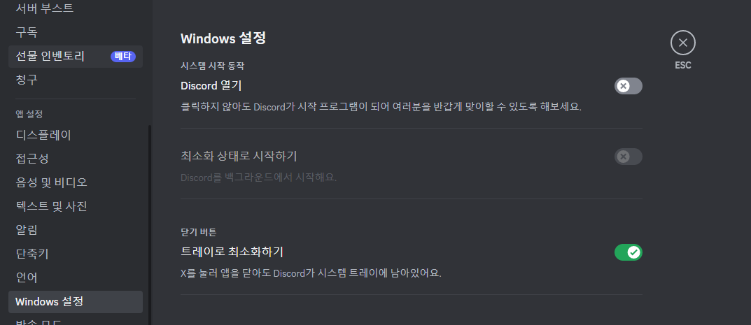 윈도우 시작할 때 디스코드 자동실행 해제, 켜기 설정하기 3 ywAAAAAAQABAAACAUwAOw==
