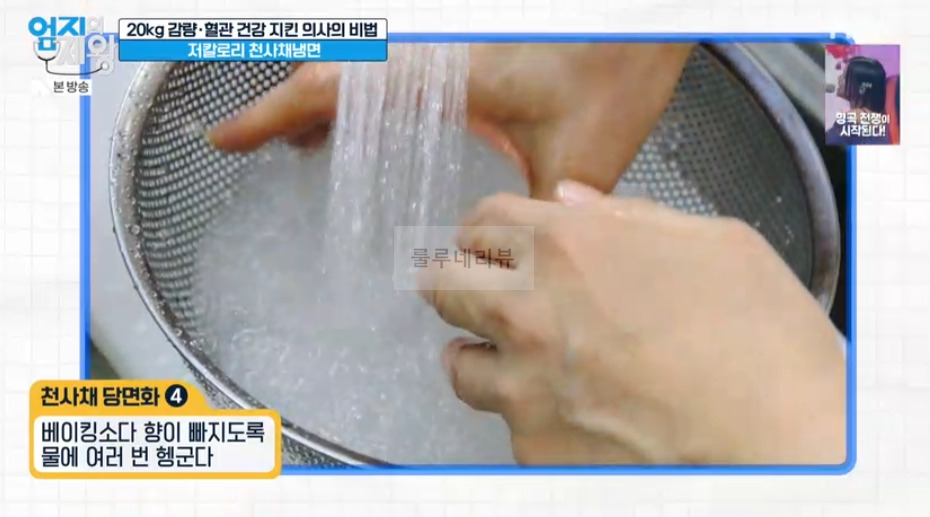 엄지의제왕 저칼로리 천사채냉면 만들기 레시피 - 20kg 감량 혈관 건강 지킨 의사의 비법 9 ywAAAAAAQABAAACAUwAOw==