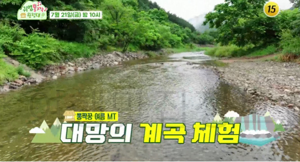 귀염뽕짱 원정대 홍천 여름휴가 계곡, 퀴즈대결 4 ywAAAAAAQABAAACAUwAOw==