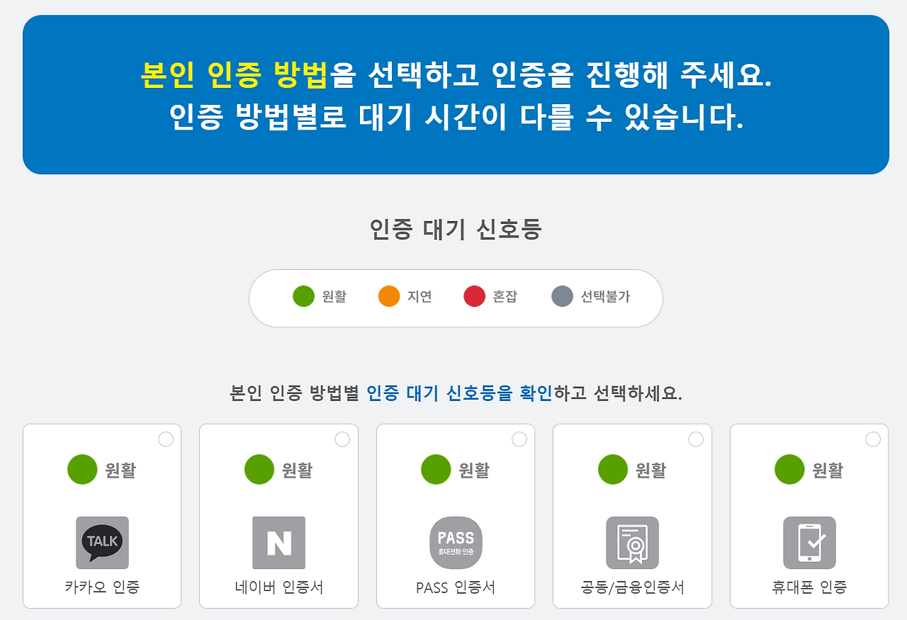 코로나백신 사전예약 접속안될때