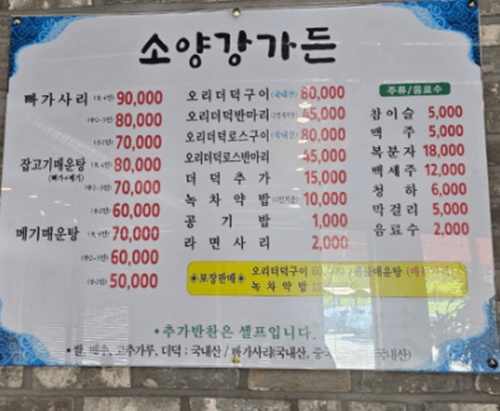 가평 맛집 소양강가든 메뉴