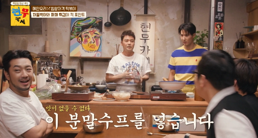 현무카세 떡볶이 레시피 - 메인 요리 침향저격 떡볶이, 차돌박이와 파채 튀김이 킥 포인트 9 ywAAAAAAQABAAACAUwAOw==