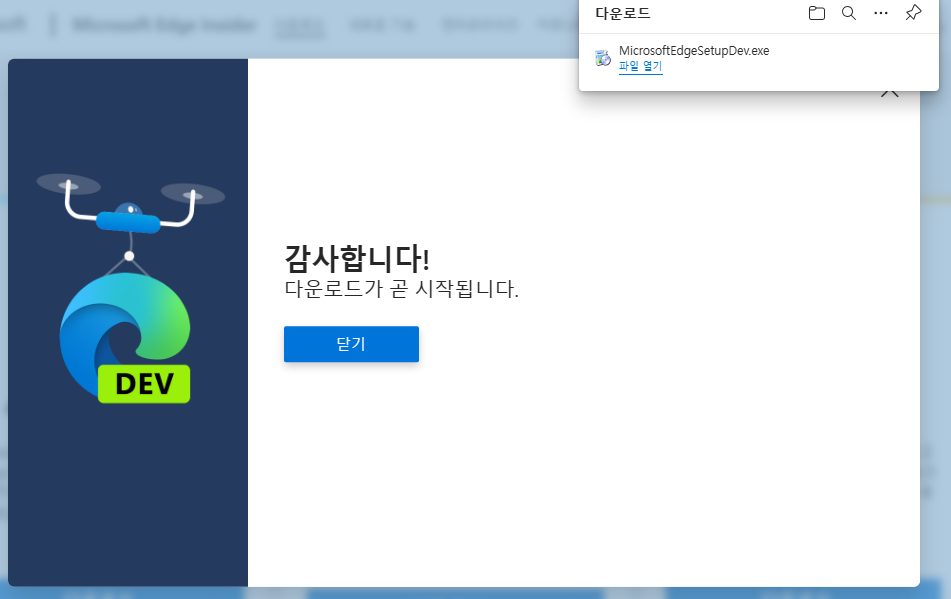 Microsoft Edge Insider Channels에서 엣지 브라우저 개발자 채널 설치하기 3 ywAAAAAAQABAAACAUwAOw==