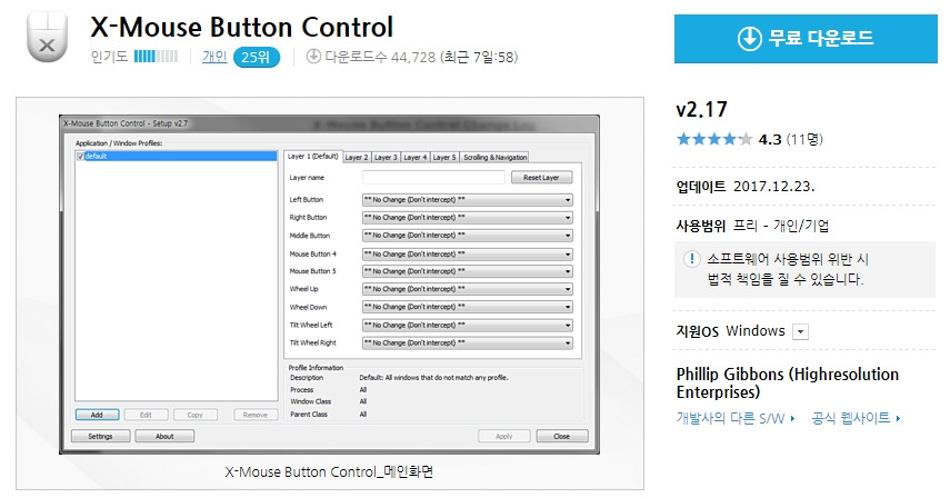 X-Mouse Button Control 무료다운로드