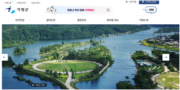 가평군청 홈페이지 바로가기