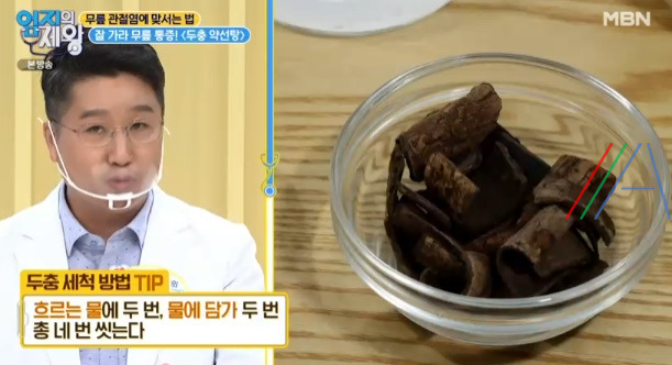 엄지의제왕 두충 약선탕 만드는 법 만들기 - 무릎 통증 완화 돕는 두충 6 ywAAAAAAQABAAACAUwAOw==