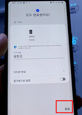 삼성 냉장고 SmartThings IOT 앱에 네트워크 설정 후 연결하기 16 ywAAAAAAQABAAACAUwAOw==