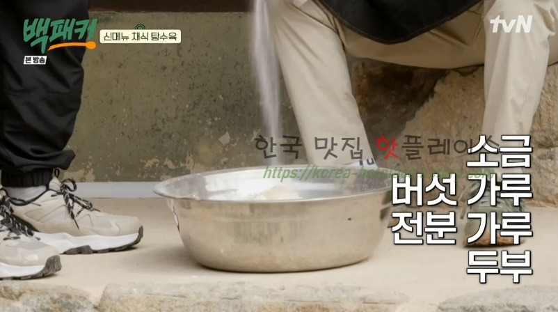 백패커 채식 탕수육 레시피 / 버섯 탕수육 소스 만들기 4 ywAAAAAAQABAAACAUwAOw==