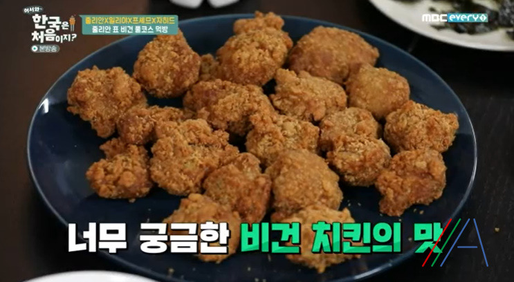 어서와 한국은 처음이지 줄리안 비건 치킨 4 ywAAAAAAQABAAACAUwAOw==