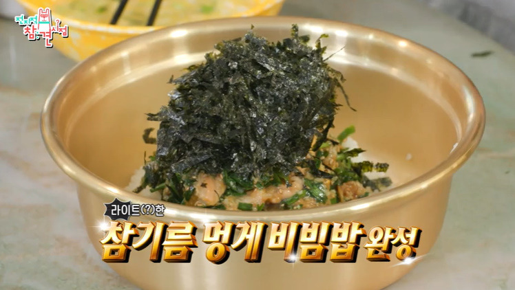 전지적참견시점 이국주 멍게비빔밥 레시피 만드는법 - 전참시 참기름 멍게비빔밥 2 ywAAAAAAQABAAACAUwAOw==
