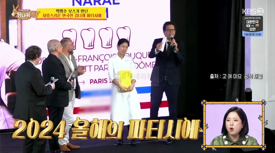 당나귀귀 김나래 파티시에, 박명수 파리 방돔 파리 H 호텔 수석 파티시에, 5성급 호텔 촬영지 위치 어디? 8 ywAAAAAAQABAAACAUwAOw==