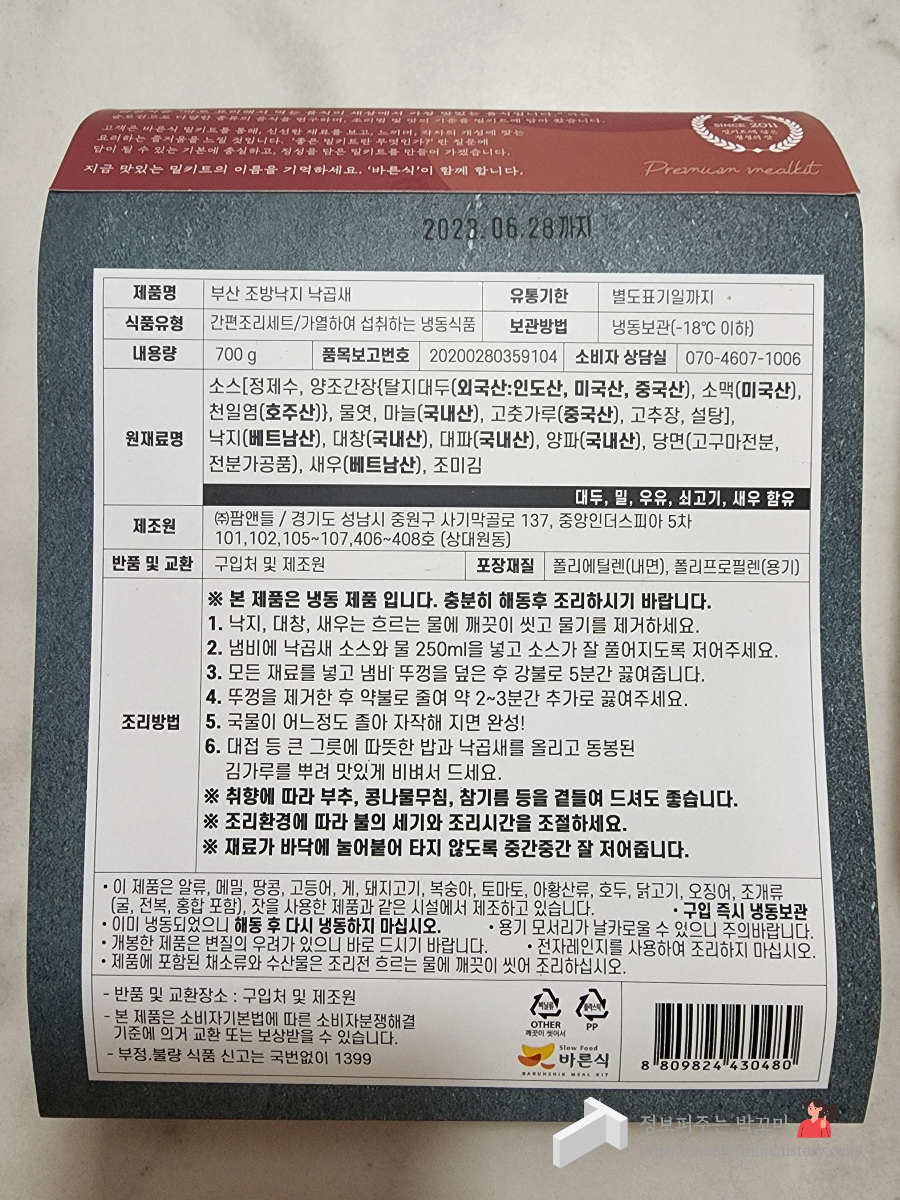 마켓컬리 부산 조방낙지 낙곱새 밀키트 솔직후기 4 ywAAAAAAQABAAACAUwAOw==