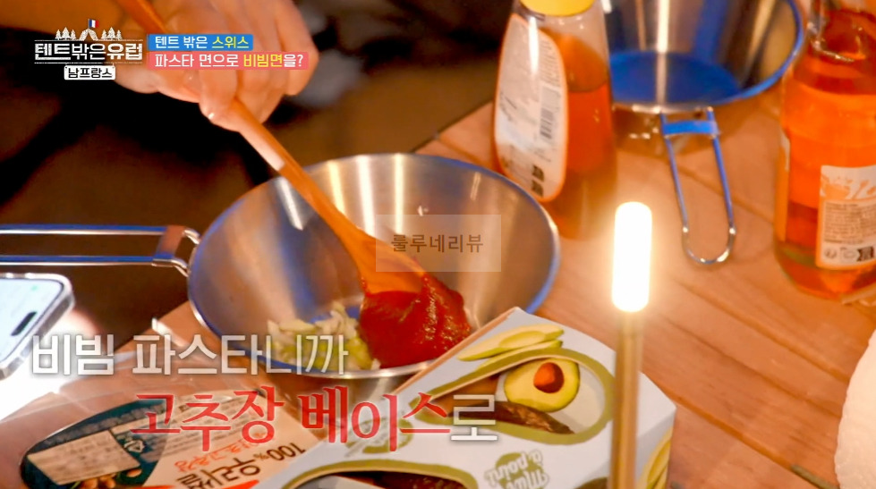 텐트 밖은 스위스 파스타 면으로 비빔면 만들기, 비빔면 비빔 소스 양념장 레시피 2 ywAAAAAAQABAAACAUwAOw==