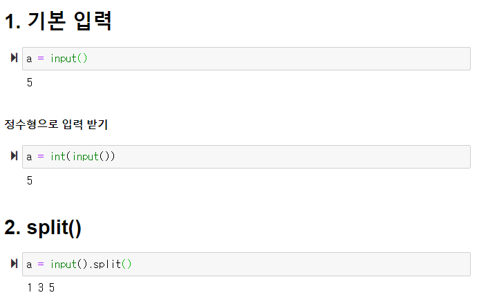 파이썬 입력