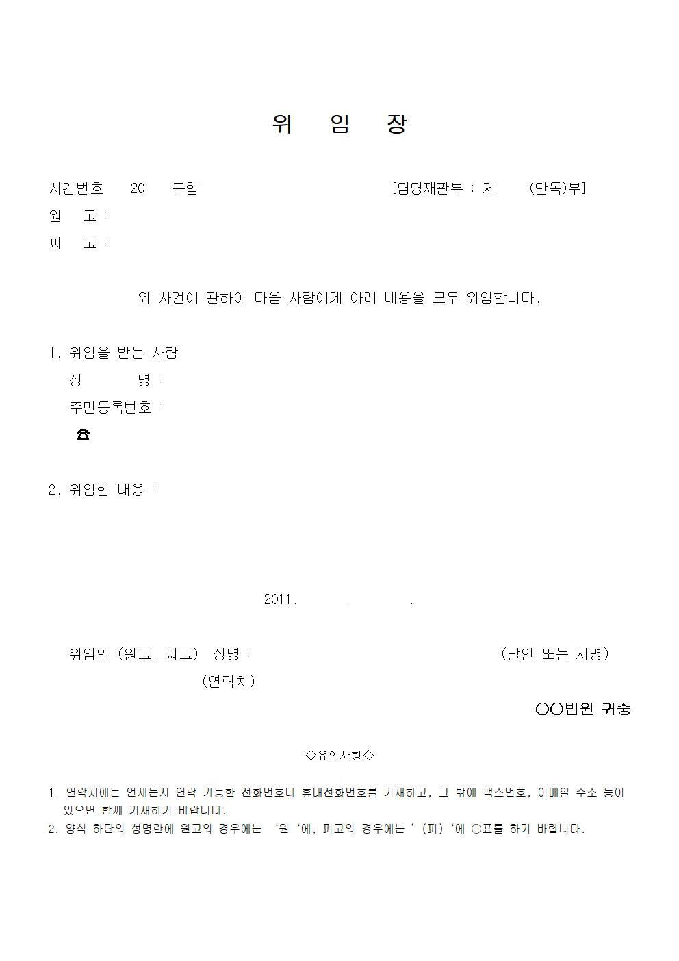 대리인 위임장 양식 서식 무료 다운(6종류 파일 첨부)