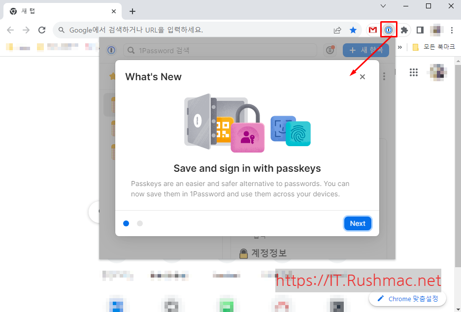 브라우저와 iOS에서 1Password 사용하여 저장하고 암호키로 로그인할 수 있는 기능 4 크롬 브라우저