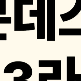 해외축구 경기일정, 24/25 분데스리가 33라운드 순위, 일정 총정리