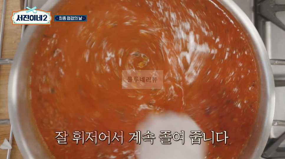 서진이네2 약고추장, 돌솥비빔밥 비건약고추장 만들기 레시피 - 비건 26 ywAAAAAAQABAAACAUwAOw==