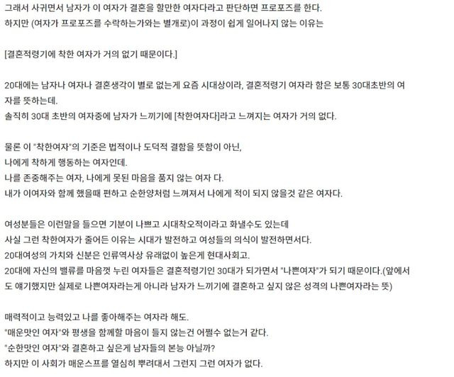 결혼할만한 30대 여자가 없다