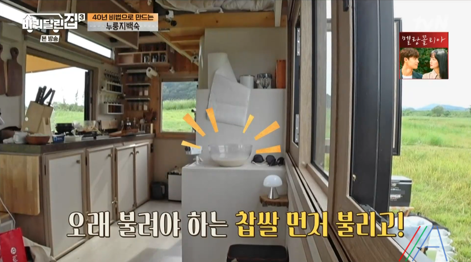 바퀴달린집3 누룽지 백숙 성동일 레시피 만드는 방법 누룽지 삼계탕 지인 어머님의 40년 비법 4 ywAAAAAAQABAAACAUwAOw==