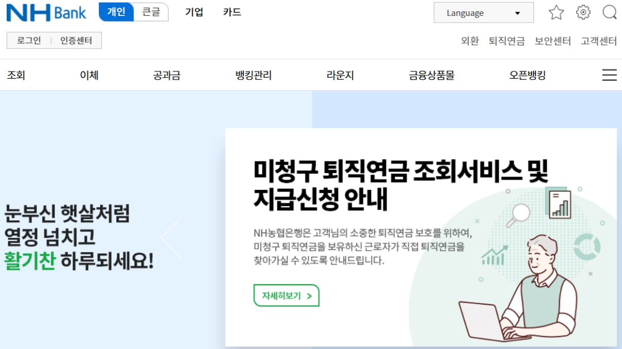 농협은행 인터넷뱅킹 고객센터 바로가기, 24시간 이용 시간 정리