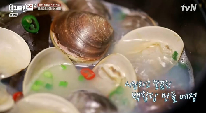 바퀴달린집 성동일 백합탕 레시피 끓이는법 바달집4 요리 1 ywAAAAAAQABAAACAUwAOw==