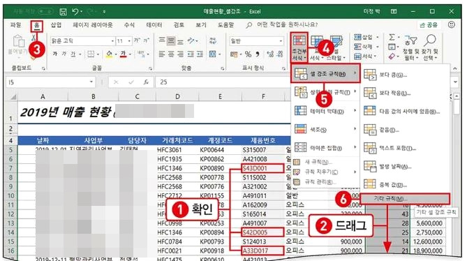엑셀 특정 값이 입력시 '셀 색상' 강조 하는 방법.. 3 ywAAAAAAQABAAACAUwAOw==