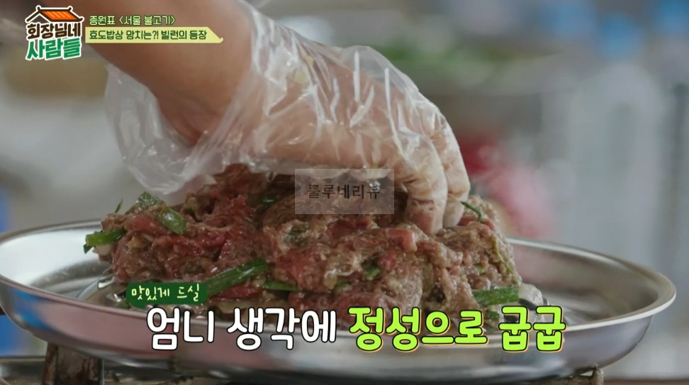 회장님네 사람들 종원표 < 서울 불고기 > 레시피 - 서울 불고기 양념장 16 ywAAAAAAQABAAACAUwAOw==