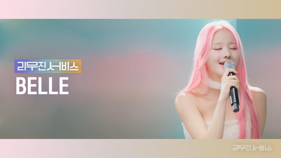 현재까지 멤버 4명중 3명이 리무진 서비스 출연한 키스오브라이프