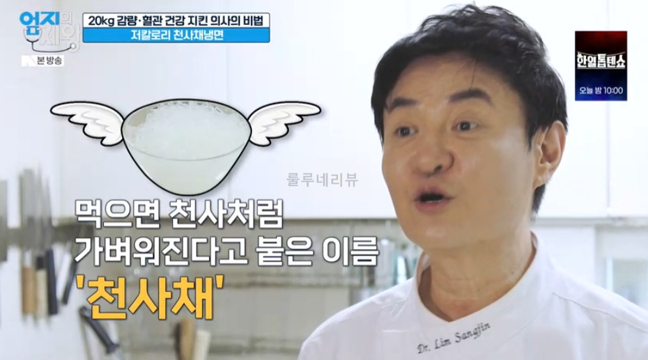 엄지의제왕 저칼로리 천사채냉면 만들기 레시피 - 20kg 감량 혈관 건강 지킨 의사의 비법 3 ywAAAAAAQABAAACAUwAOw==