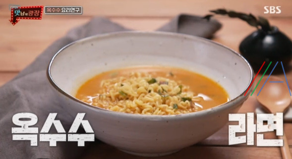 맛남의광장 옥수수 라면 레시피 만드는 법 - 백종원 옥수수 라면 1 ywAAAAAAQABAAACAUwAOw==