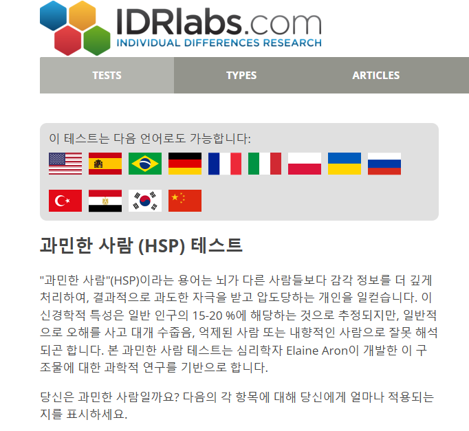 HSP 테스트 무료 사용법 - 엠패스인 나의 